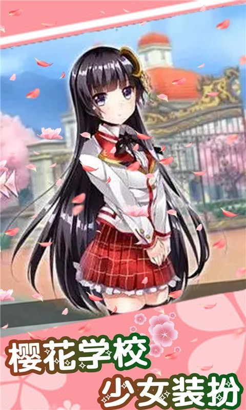 櫻桃學(xué)校少女裝扮手游 v1.6 安卓版 3