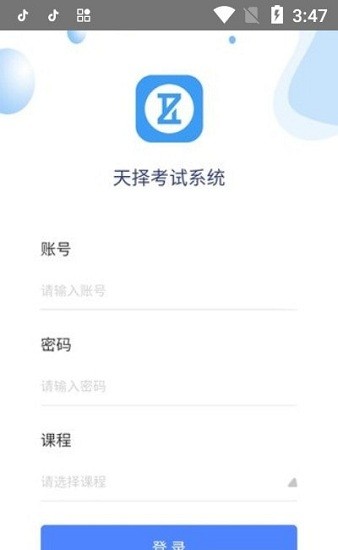 天擇考試系統(tǒng)app1