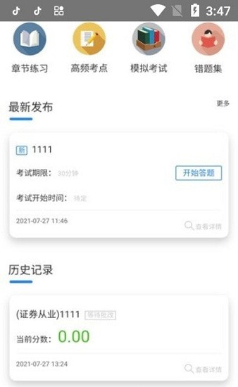 天擇考試系統app2