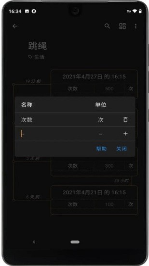 timeJot最新版 v1.3 安卓版 0