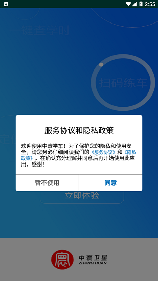 中寰学车最新版 v1.2.1 官方安卓版2