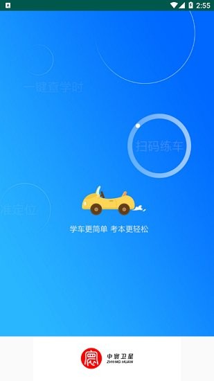中寰学车最新版 v1.2.1 官方安卓版0