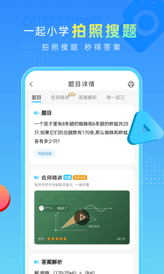 一起做作業(yè)小學生app0