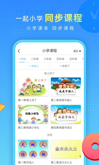 一起做作業(yè)小學生app2