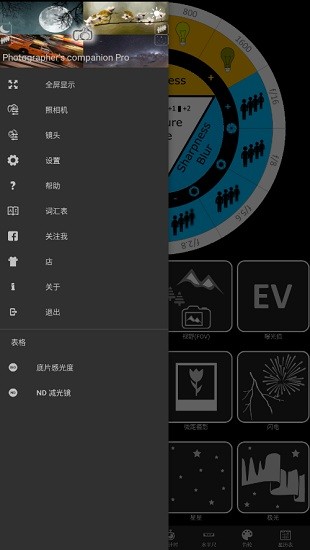 photographer's companion apk攝影小助手 v1.8.0.1 安卓版 3