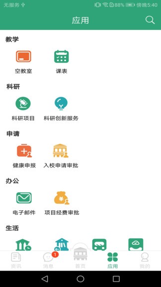 東大信息化自助服務(wù)(東南大學(xué)app)0