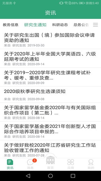 東大信息化自助服務(wù)(東南大學(xué)app) v2.2.6 官方安卓版 2