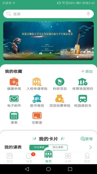 东大信息化自助服务(东南大学app) v2.2.6 官方安卓版1