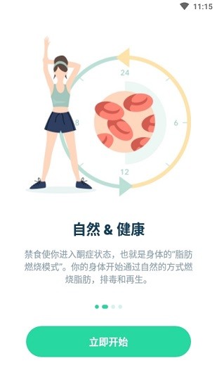 fasting tracker間歇斷食跟蹤器1