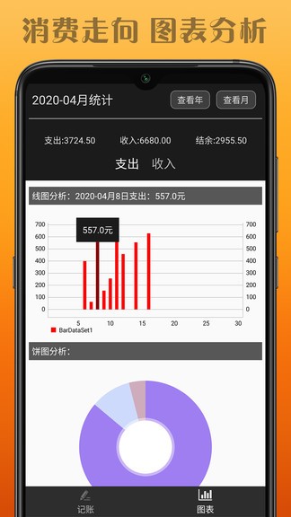 水滴记账app v1.1.4 安卓版3