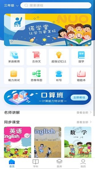 諾學(xué)堂官方版 v1.1.1 安卓版 3