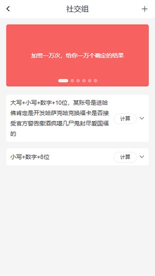 加密計(jì)算器app v1.0.0 安卓版 0