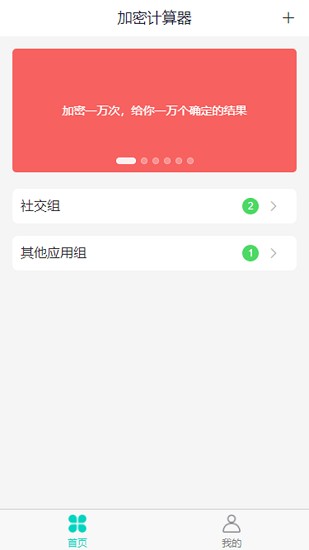 加密計算器app3