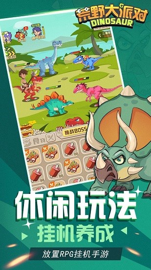 荒野大派對九游游戲 v1.0.5 安卓版 3