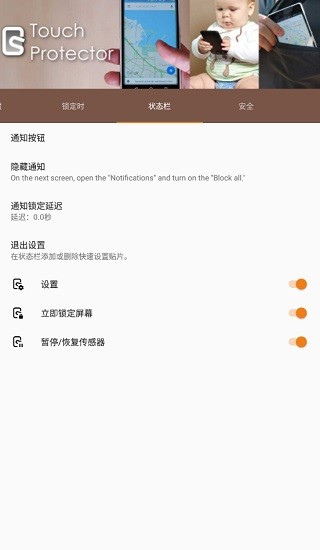 touchprotector漢化捐贈版 v4.9.5 安卓版 1