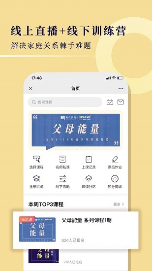 明乾教育一起成長學院 v1.2 安卓版 0