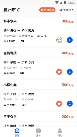 湃运app顺丰 v1.6.2 安卓版0