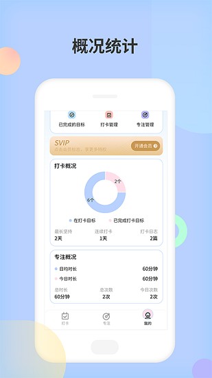 小习惯天天打卡 v1.0.5 安卓版0