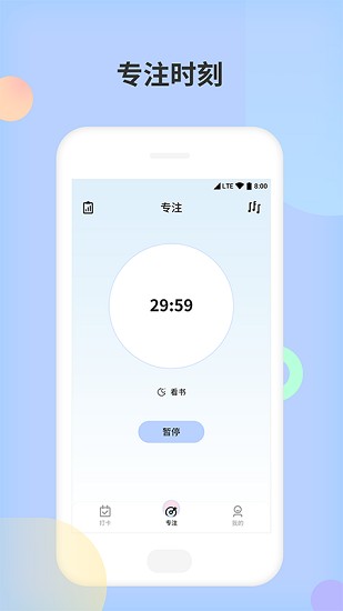 小習(xí)慣天天打卡 v1.0.5 安卓版 1