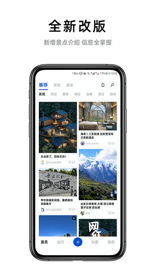 鐵路旅游線路專列軟件 v2.0.0 安卓版 0