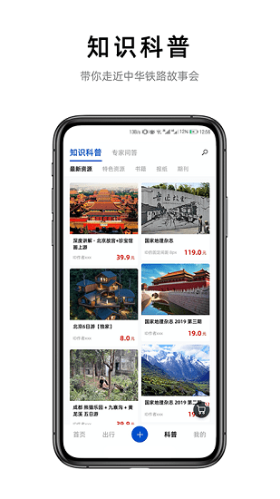 铁路旅游app