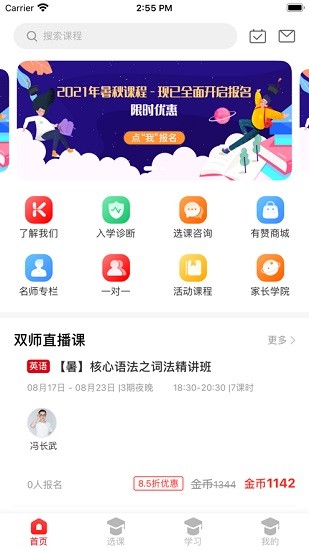 拾伍課堂app