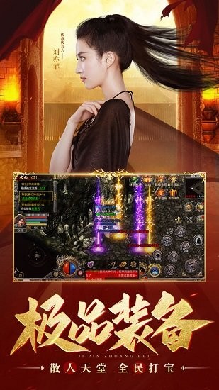 刘亦菲传奇游戏 v1.4.1 安卓版2