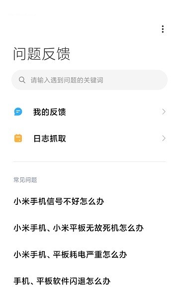 小米服務與反饋app