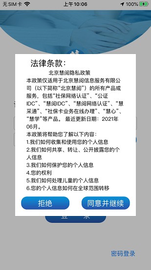 慧阅慧心心理资讯平台 v1.0.4 安卓版3