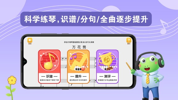 愛(ài)優(yōu)蛙ai鋼琴智能陪練 v2.4.6 安卓版 3