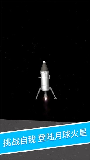 航天模拟器经典版小游戏 v1.0 安卓版1