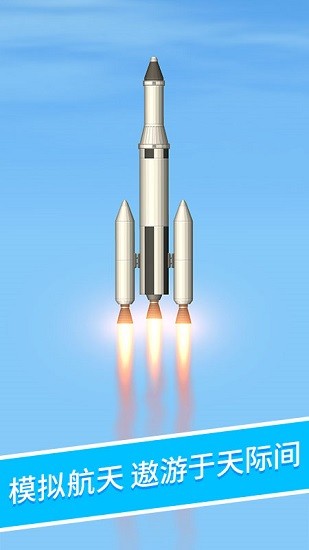 航天模拟器经典版小游戏 v1.0 安卓版2