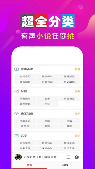 手機聽書大全app下載