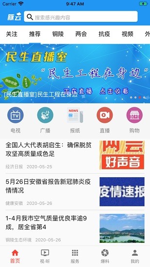 豚云铜陵手机台 v11.3 安卓版0