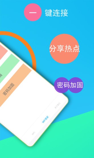 免費wifi連接鑰匙app v1.1.25 安卓版 2