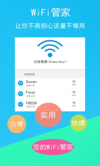 免費(fèi)wifi連接鑰匙app1