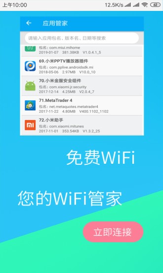 免费wifi连接钥匙app v1.1.25 安卓版 3