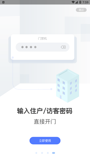 社區(qū)管理app