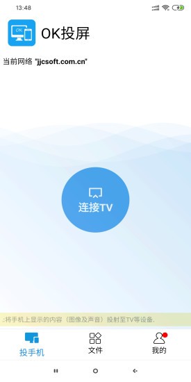 ok投屏(okcast to tv) v1.2.4 安卓版0