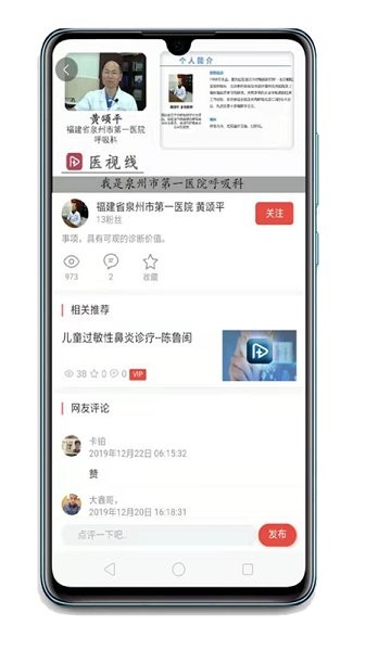 醫(yī)視線 v1.2.5 安卓版 0