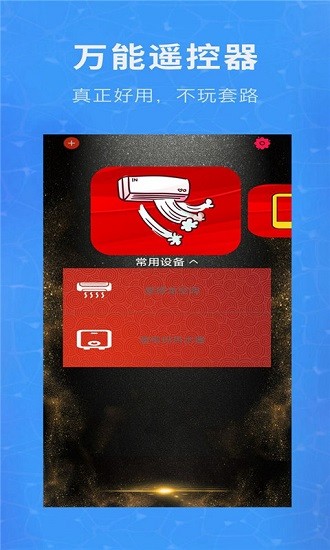 萬能空調(diào)遙控器通用app2