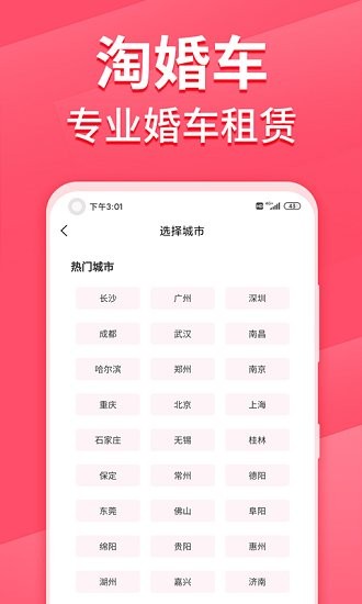 淘婚車(chē)下載