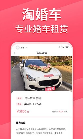 淘婚車(chē)租賃平臺(tái) v1.0.6 安卓版 0