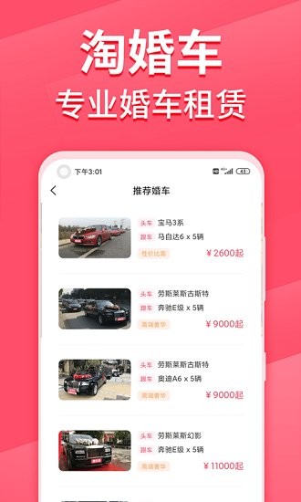 淘婚車(chē)租賃平臺(tái) v1.0.6 安卓版 2