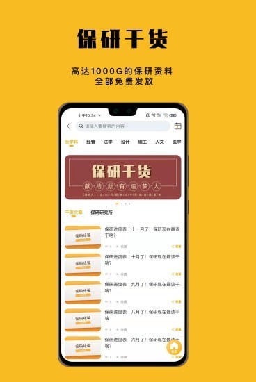 保研人app v3.0.0 安卓版1