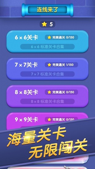 連線來(lái)了游戲 v1.0.8 安卓版 4