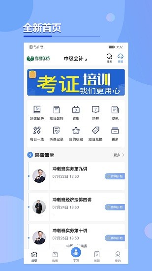 考點(diǎn)在線app v1.4.0 安卓版 0