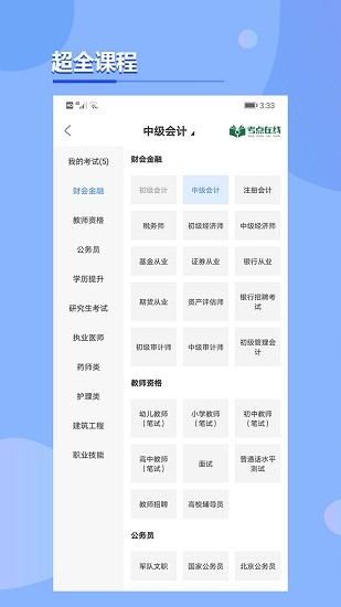 考點(diǎn)在線app v1.4.0 安卓版 2