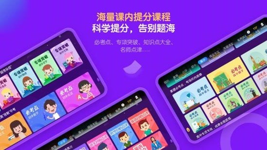 中小学辅导班hd v4.1.7 安卓版2