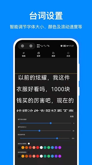 免費提詞器手機版 v2.1.1 安卓版 0